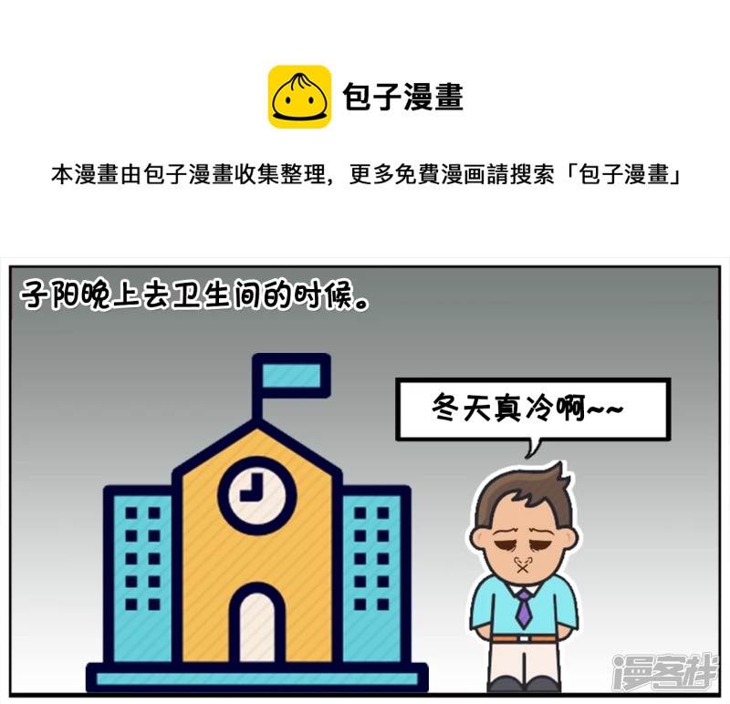 子阳半夜去卫生间的时候0