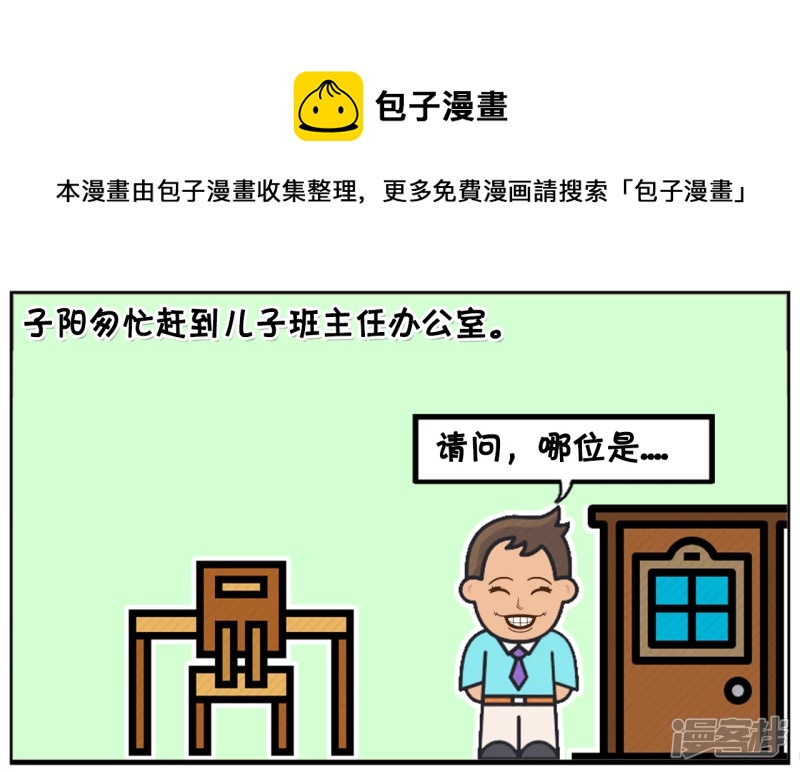 儿子的班主任刚到更年期0