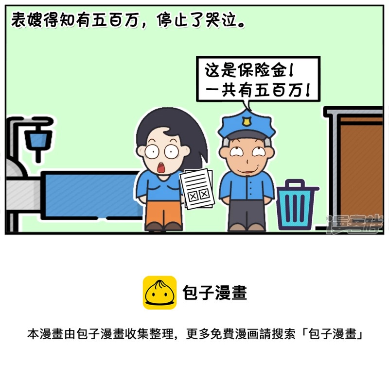 子阳的表哥因爲车祸，住进医院4