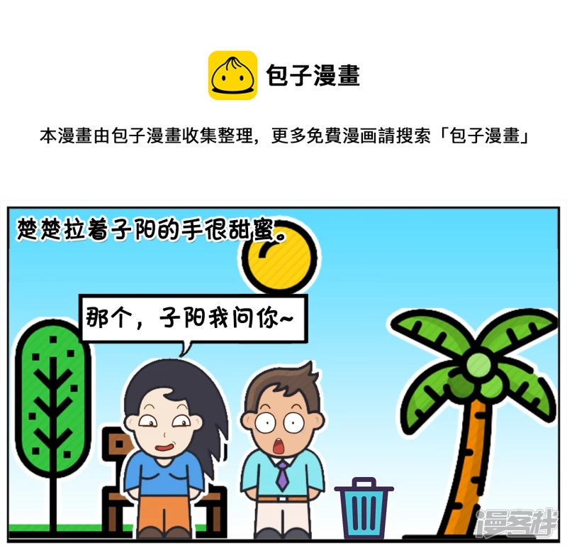 楚楚拉着子阳的手很甜蜜0