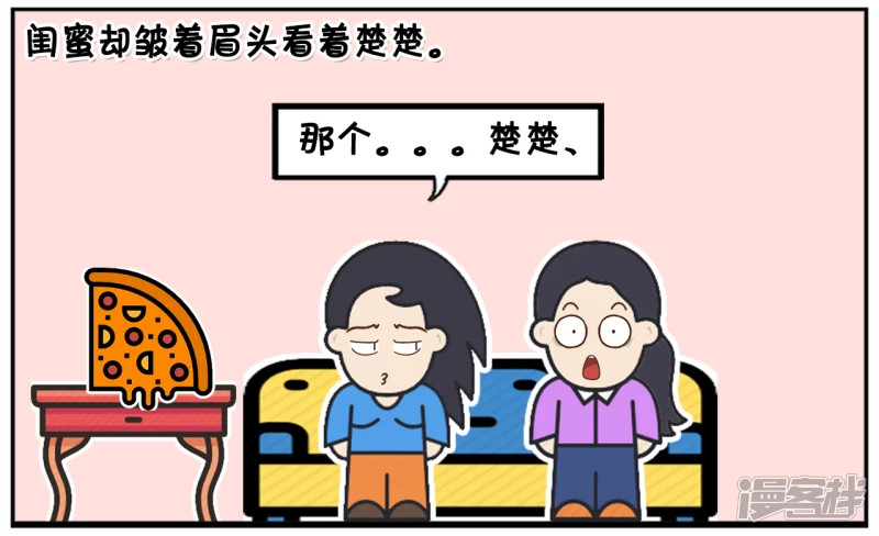 闺蜜却皱着眉头看着楚楚3