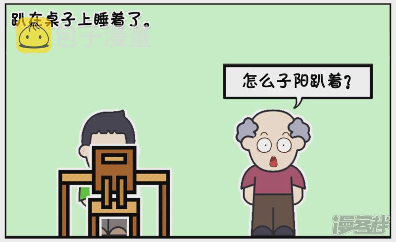 老师对上课睡觉的学生很生气1