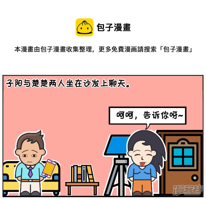 楚楚对子阳总是大吼大叫0