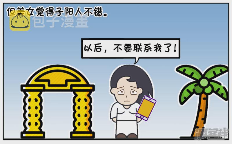 子阳以前当过一个美女的备胎1