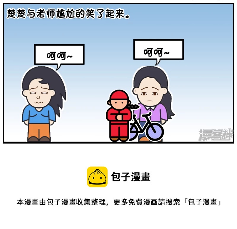 楚楚接儿子回家的时候7