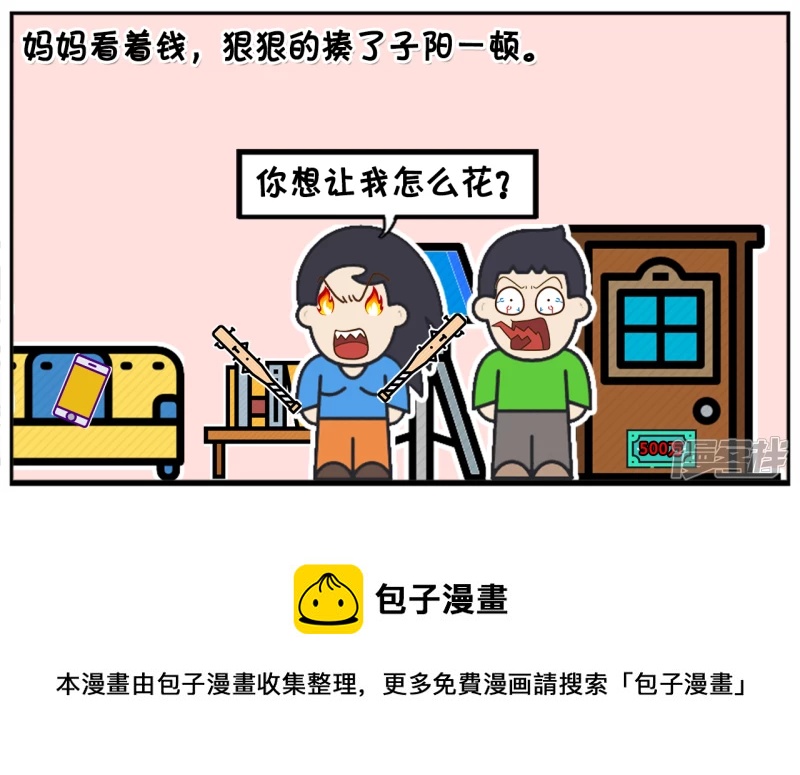 子阳小的时候在路边捡了钱7