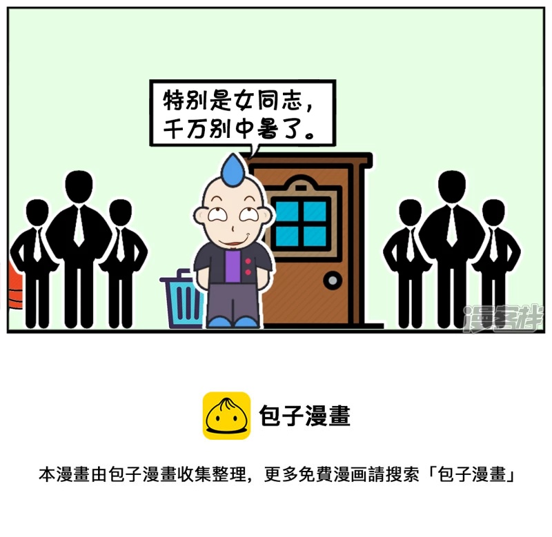 单位空调突然坏了，男同事很高兴4