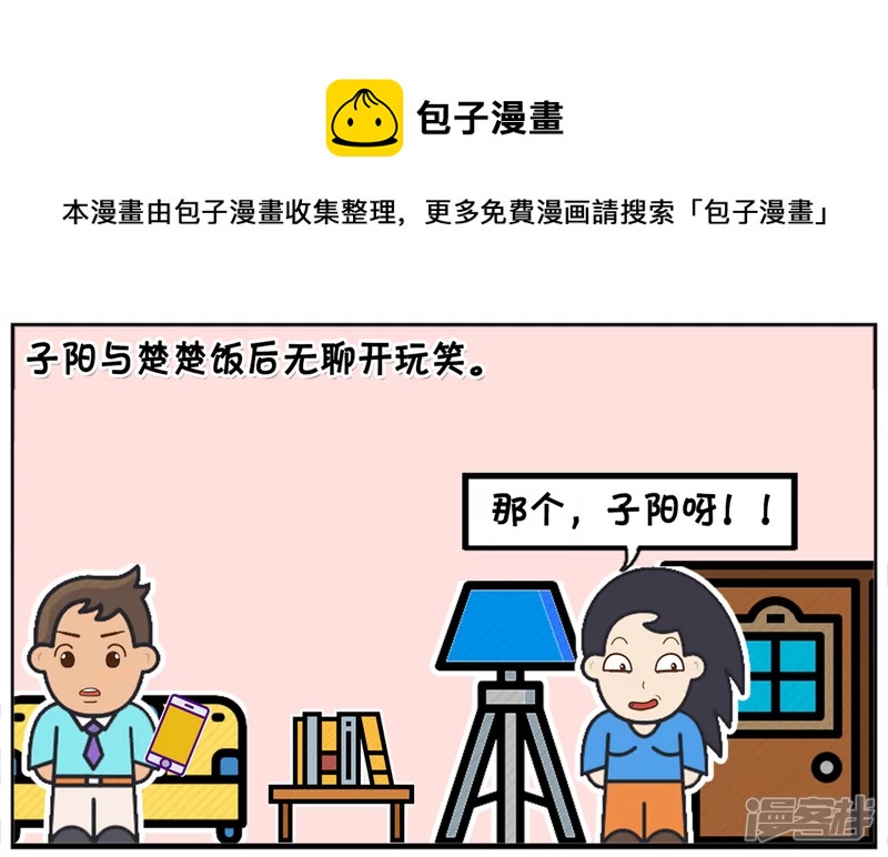子阳与楚楚饭後无聊开玩笑0
