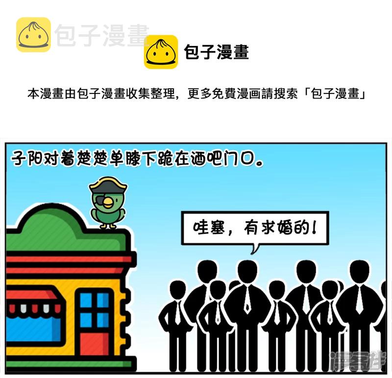 酒吧门口，子阳对着楚楚单膝下跪0