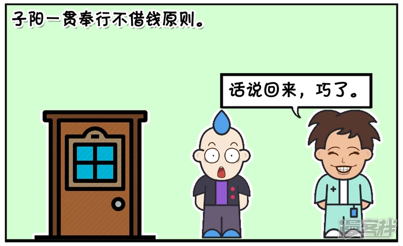 楚天霸去敲子阳家的门3