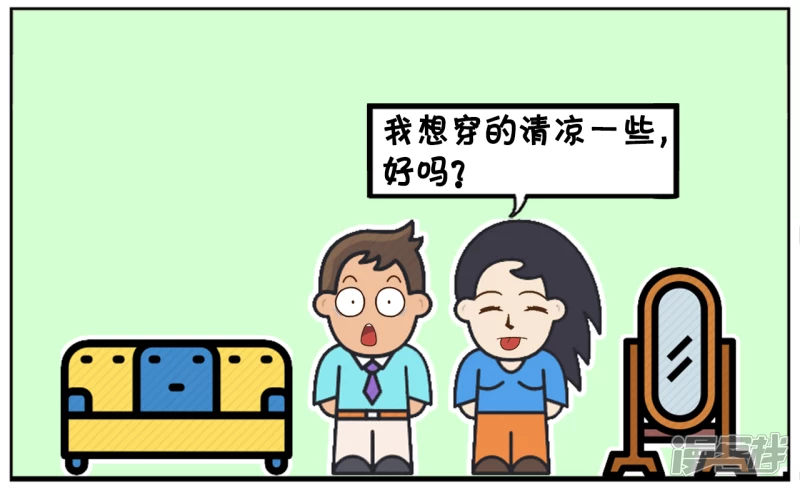 天气热，老婆想穿的清凉一些出门1