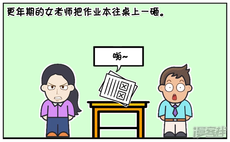 儿子的班主任刚到更年期2