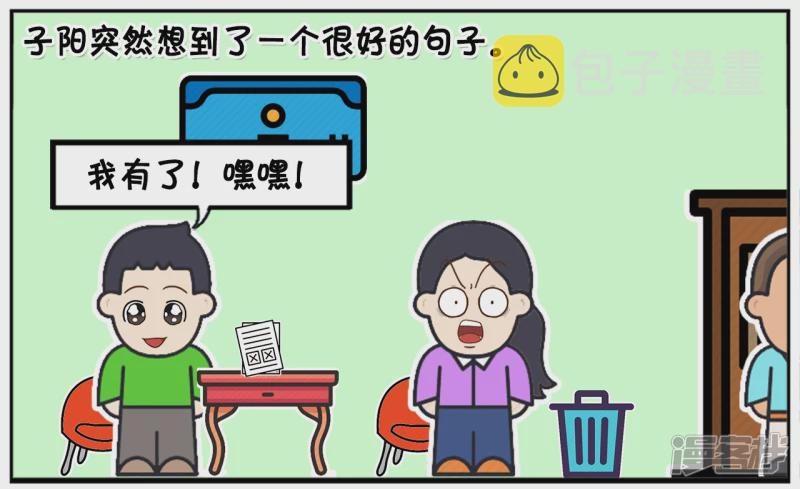子阳晚上的语文作业是造句5