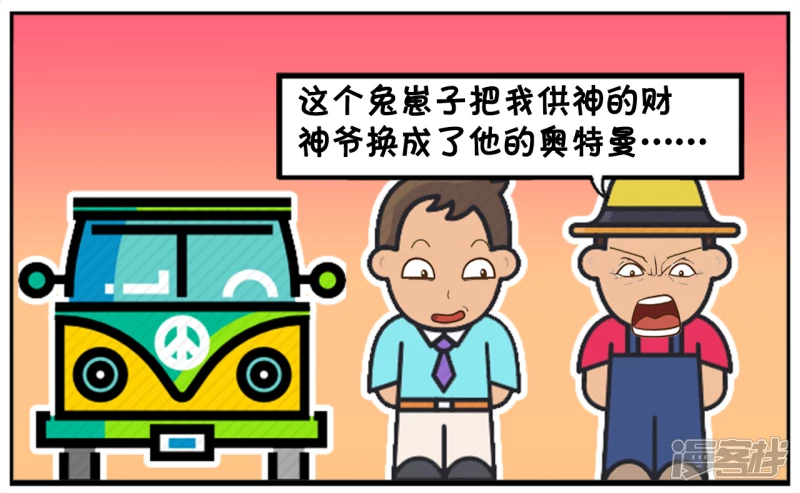 超市老板不供财神爷供奥特曼6