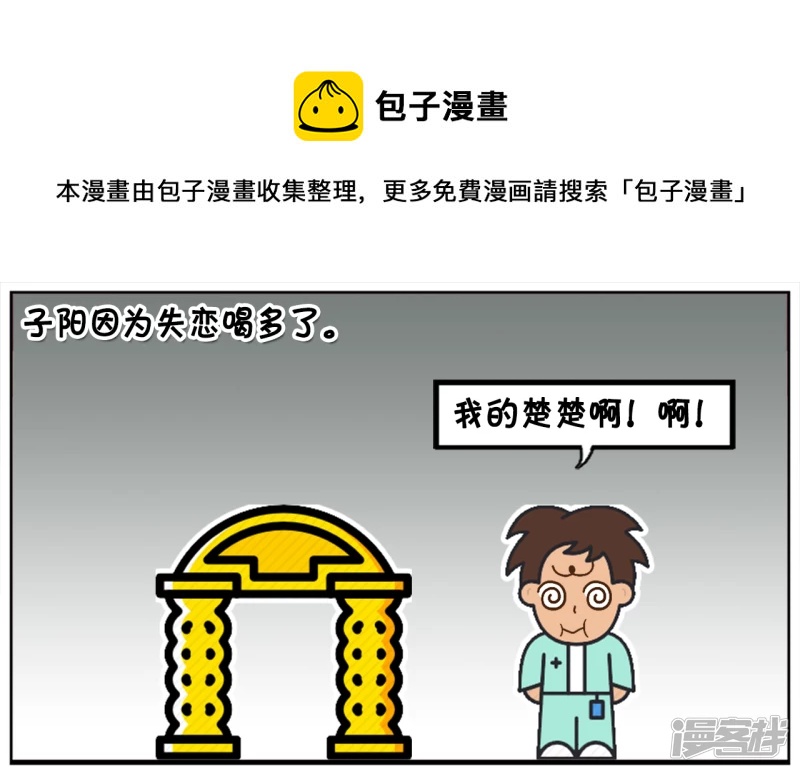 子阳失恋了，独自一人和醉酒0