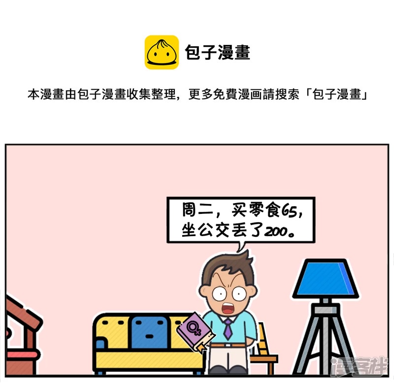 楚楚是一名爱记账的女孩4