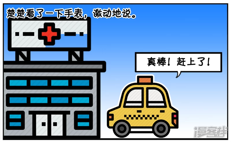 楚楚在路边急冲冲的拦下出租车6
