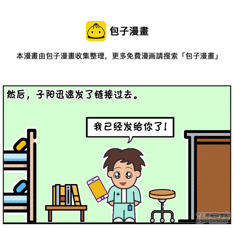 子阳与女神用微信聊天的时候4
