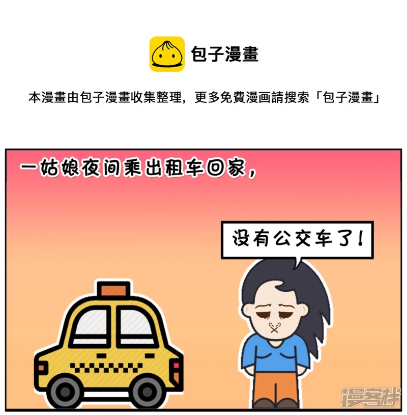 楚楚夜间乘出租车回家0