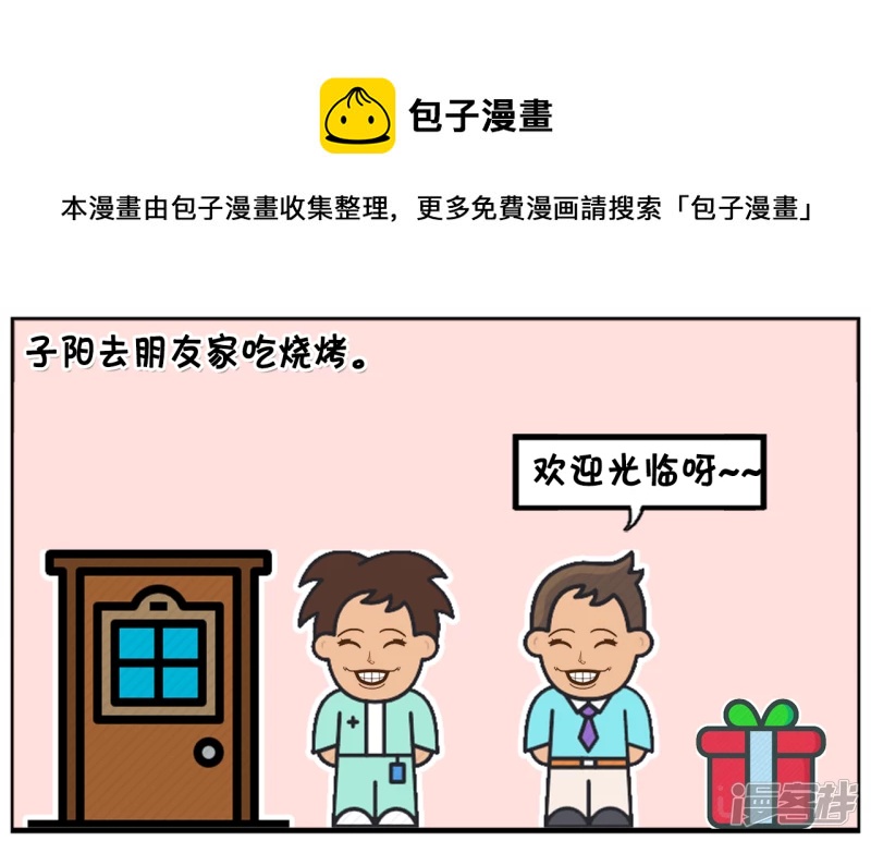 子阳去朋友家吃烧烤0