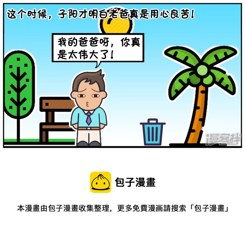 爸爸嘟哝孩子，让孩子多读书，长大才明白道理7