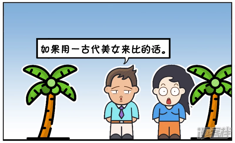 老公夸自己的老婆是古代貂蝉1