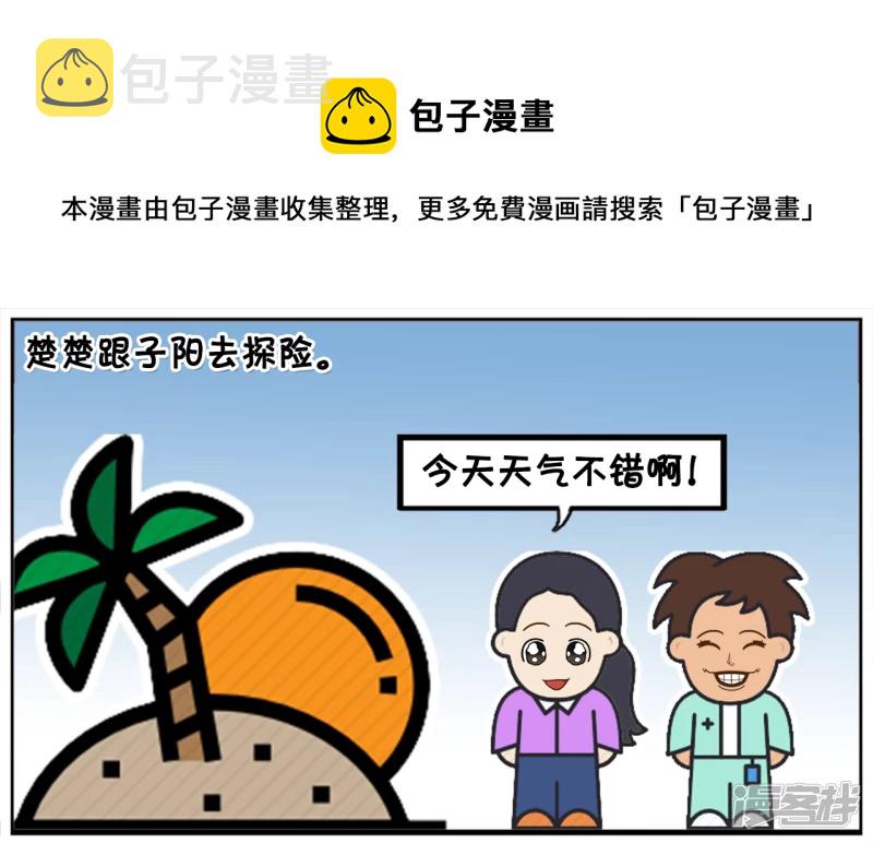 楚楚与子阳去山洞里探险0