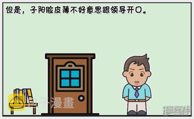 子阳是一名底层员工2
