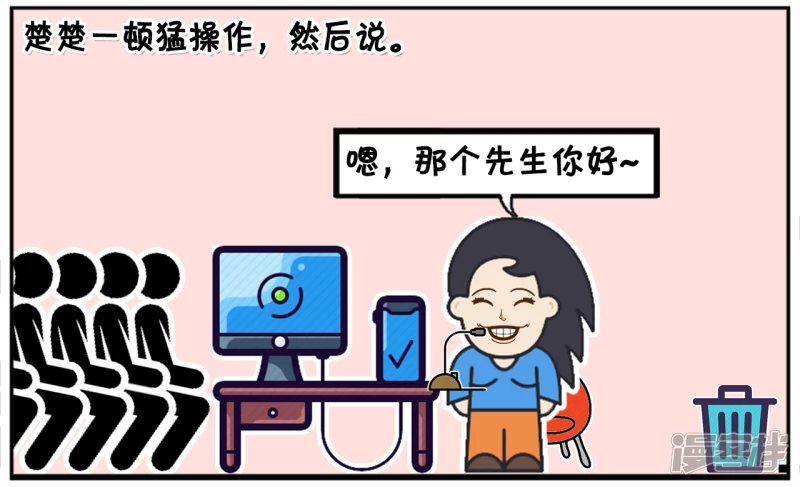 楚楚当移动客服的时候，接个奇怪电话3