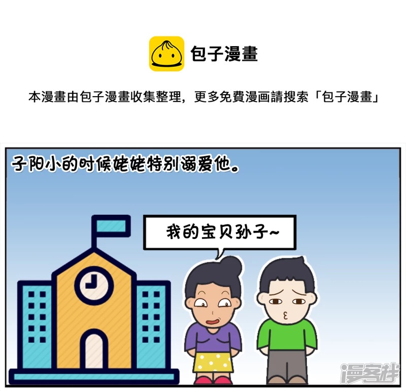 子阳小的时候姥姥特别溺爱他0