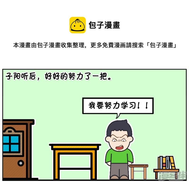 子阳小时候很爱看电视4