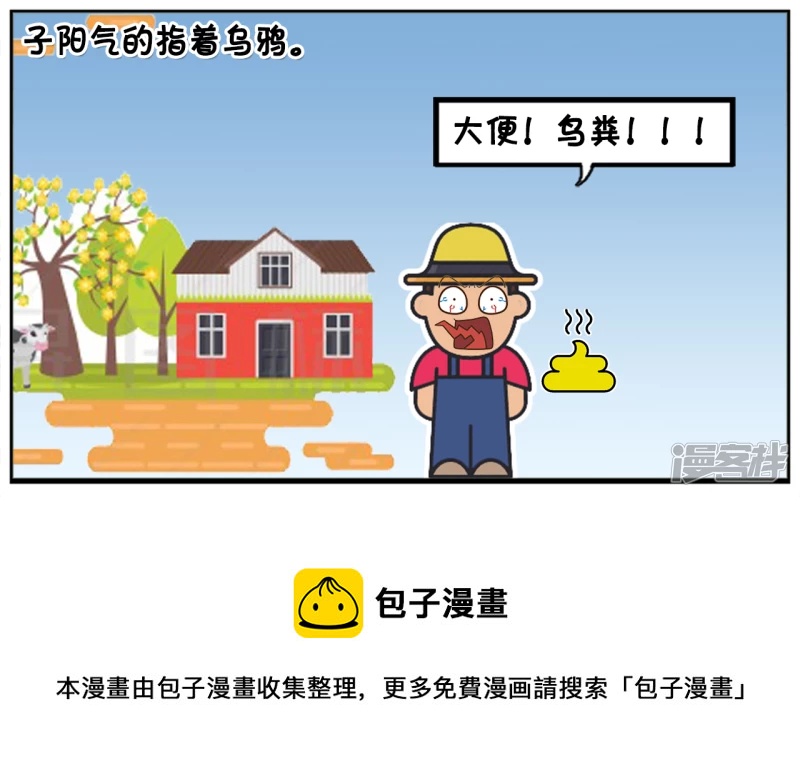 可恶的乌鸦与倒霉的农民4
