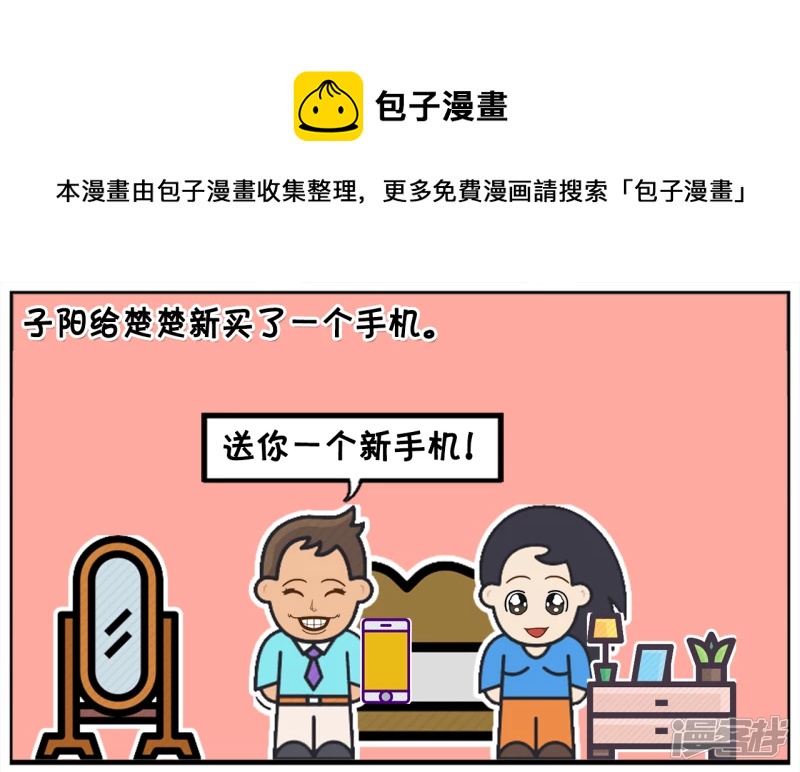 子阳给楚楚新买了一个手机0