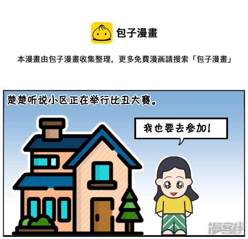 小区正在举行比丑大赛0