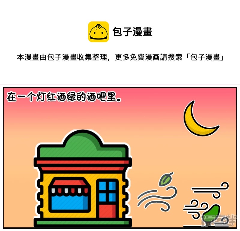 子阳在酒吧里被一名漂亮的女生搭讪0