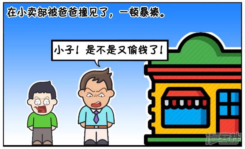 子阳小的时候偷家里五毛钱1