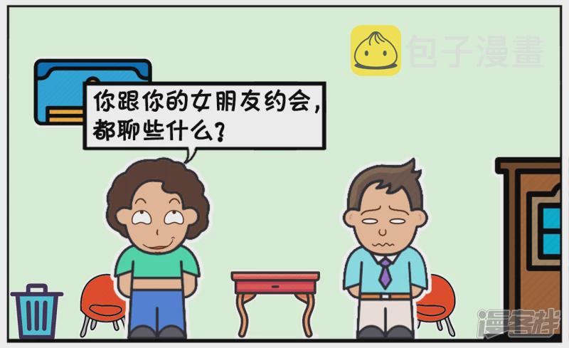 子阳妈妈问刚谈恋爱的儿子1