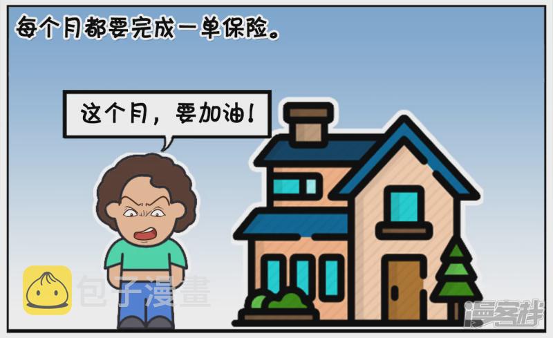 楚楚的妈妈找了份兼职保险1