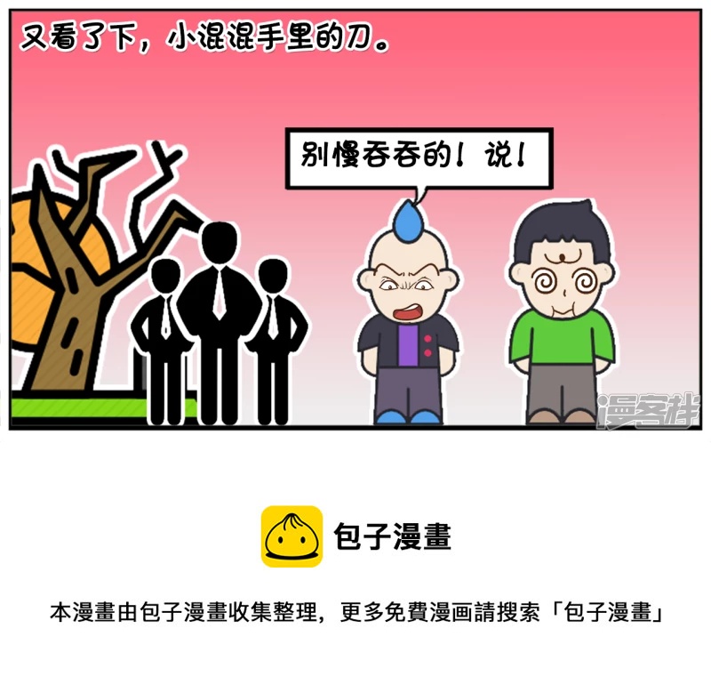子阳放学回家的时候遇到一羣小混混4