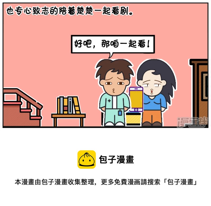 半夜楚楚抢子阳的手机看电视剧4