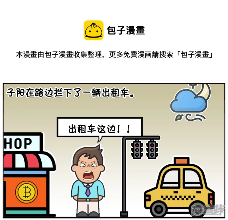 子阳在路边拦下了一辆出租车0