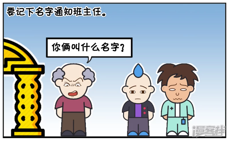 楚天霸与子阳上学迟到了2