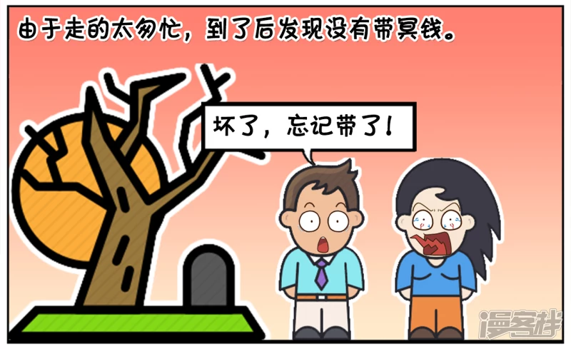 由於走的太匆忙，到了後发现没有带冥钱1