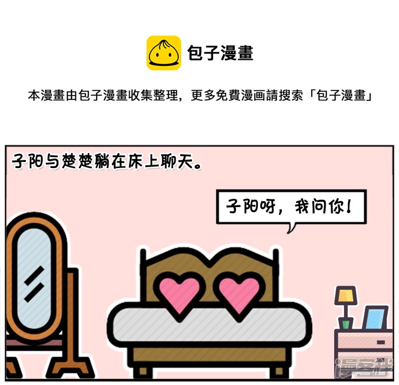子阳与楚楚躺在牀上聊天0