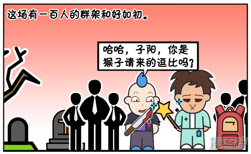 子阳的辣条被楚天霸偷吃了6
