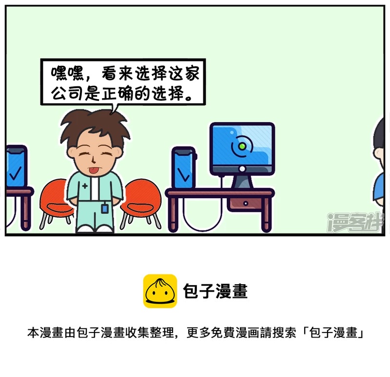 单位空调突然坏了，男同事很高兴7