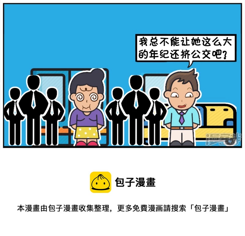 子阳坐公交让座给一名老大妈7