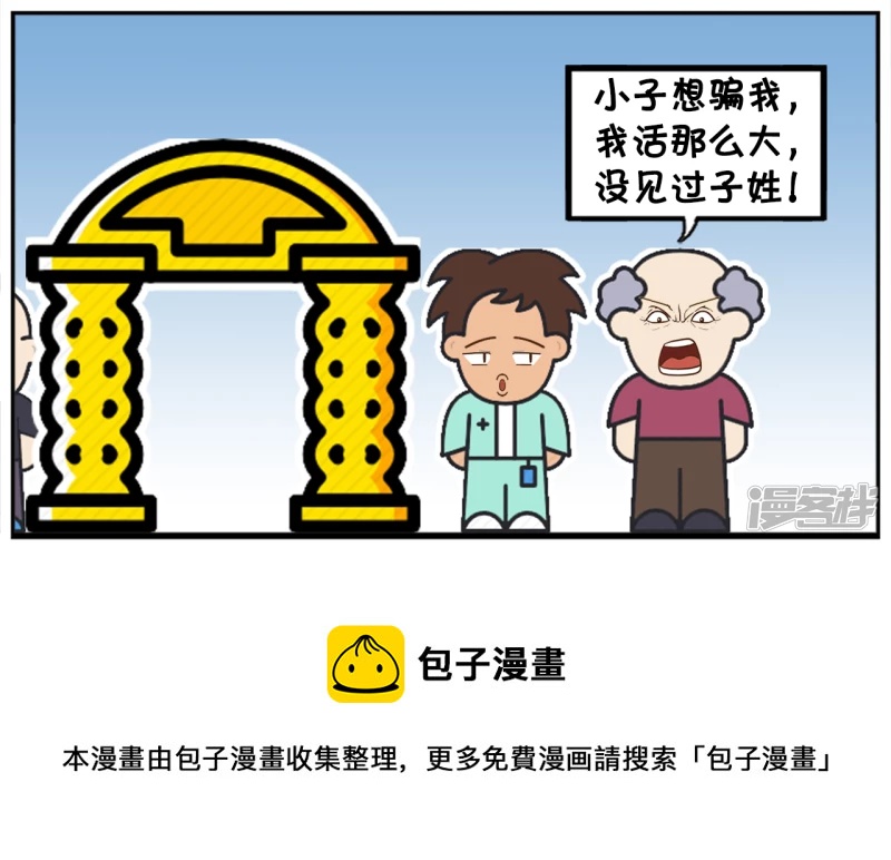 楚天霸与子阳上学迟到了7