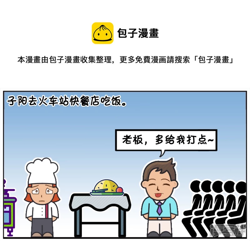 子阳去火车站快餐店吃饭0