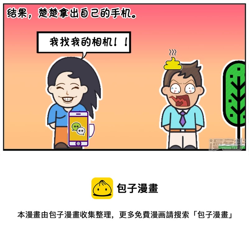 朋友有难楚楚却幸灾乐祸4